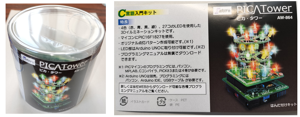 ピカ・タワーのパッケージ