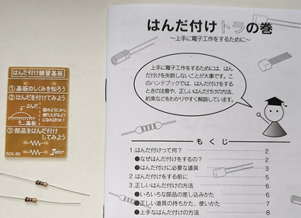 ミニ・グランドピアノの部品
はんだ付け練習用