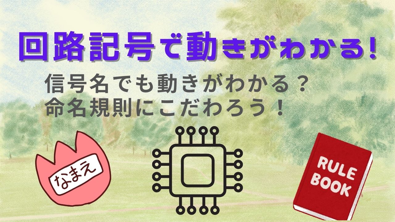 命名規則にこだわろう！